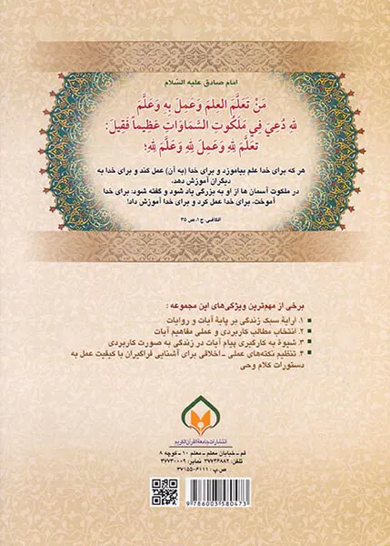 درسنامه عمل به قرآن کریم(نیم جز اول)